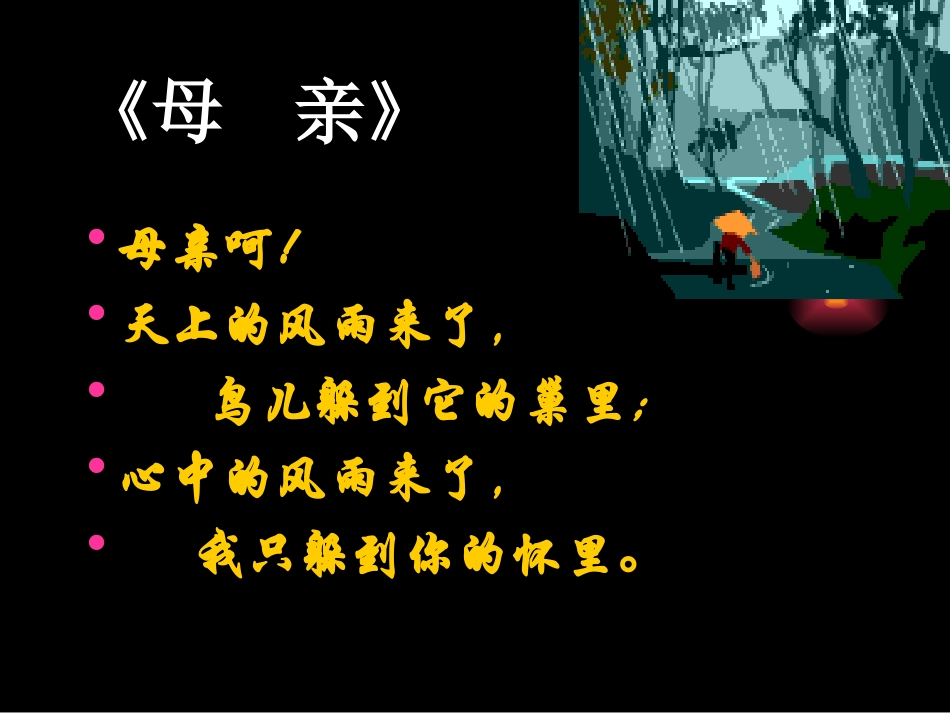 三、冰心诗四首_第3页