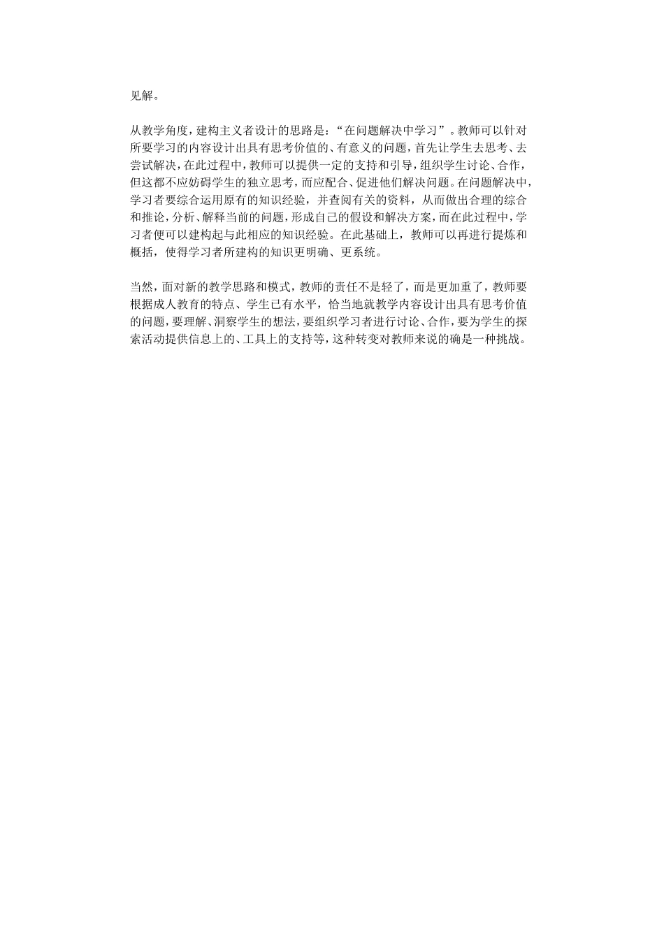 建构主义的教学理论探讨_第2页