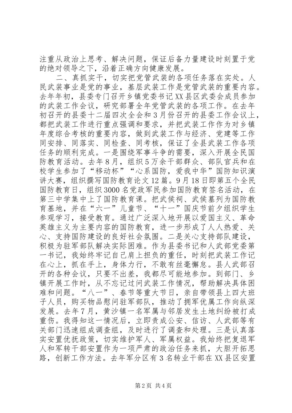 六中全会学习体会—科学发展篇_第2页