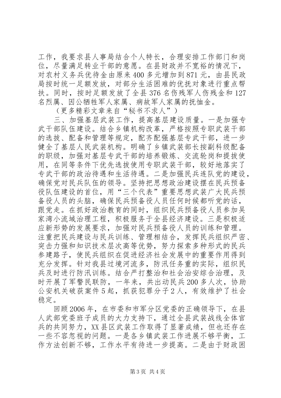六中全会学习体会—科学发展篇_第3页