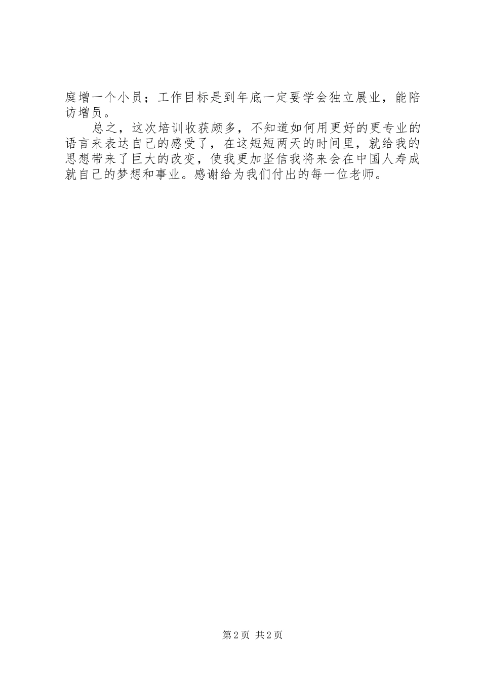 建行主管培训心得体会[最终定稿]_第2页