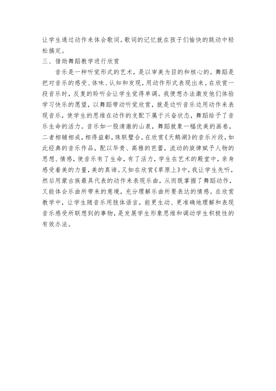 浅谈舞蹈在小学音乐教学中的作用_第2页