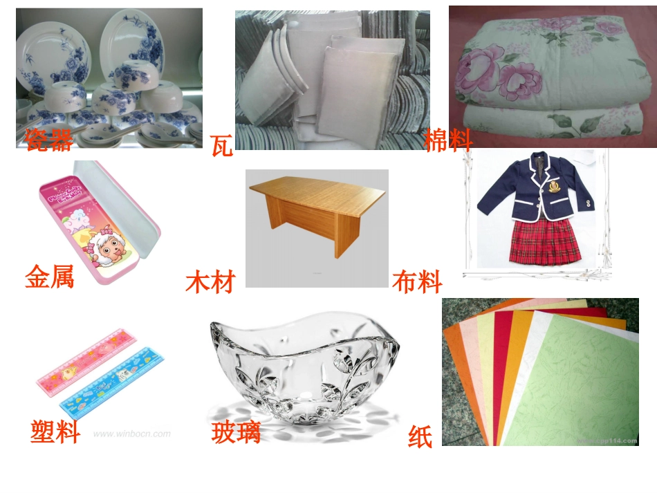 给身边的材料分类_第2页