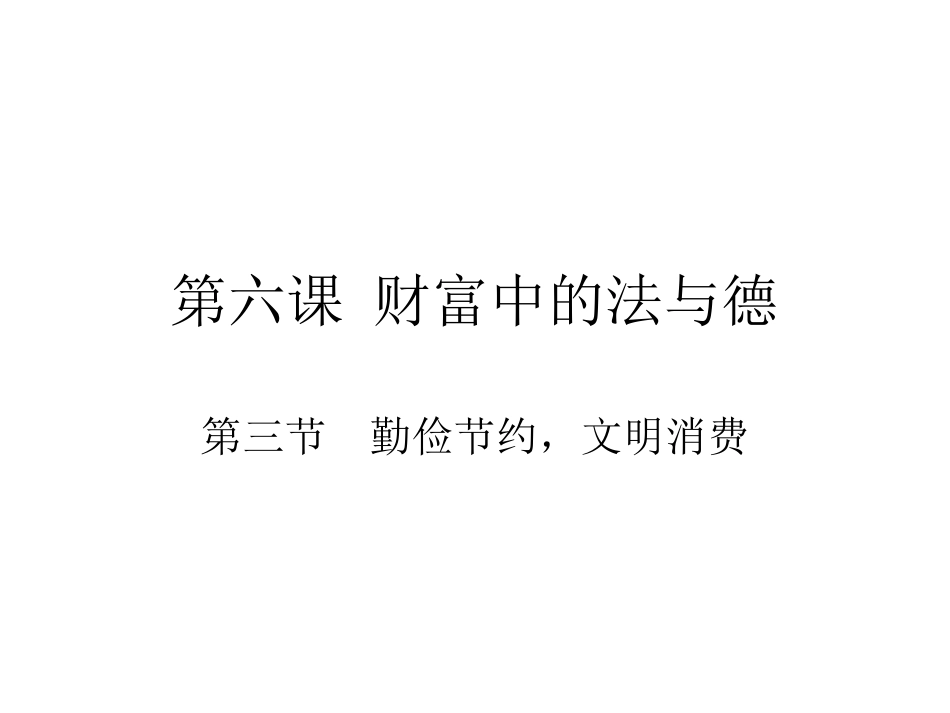 课件与教案（9年级思想品德）_第1页