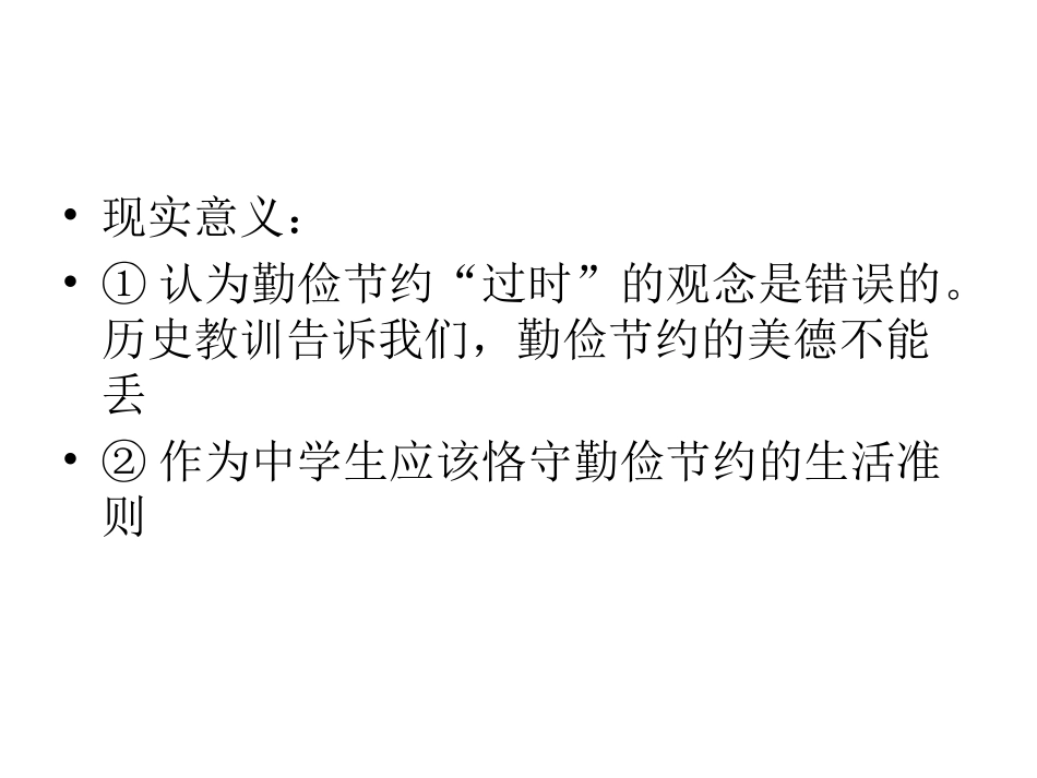课件与教案（9年级思想品德）_第3页