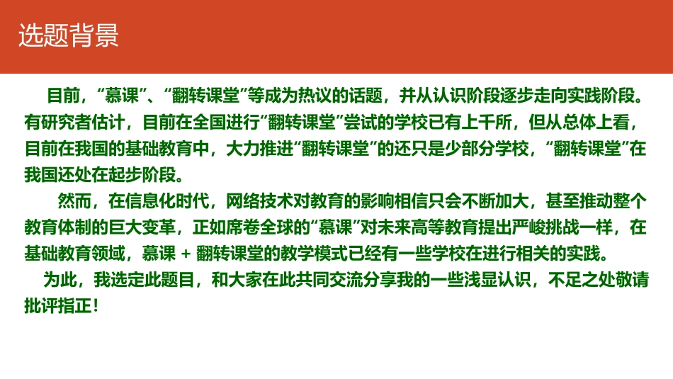 对翻转课堂的几点认识2014-12_第2页