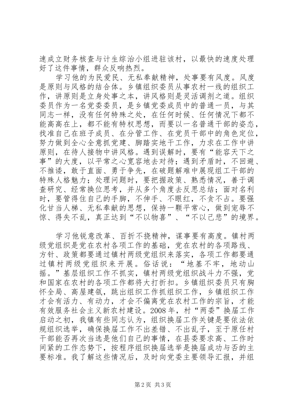 镇组委会学习沈浩同志先进事迹心得体会_第2页