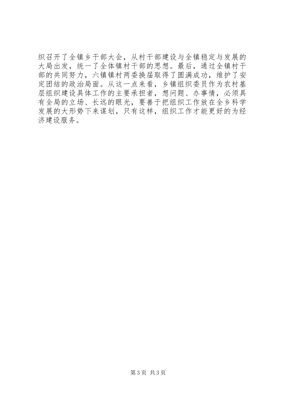 镇组委会学习沈浩同志先进事迹心得体会_第3页