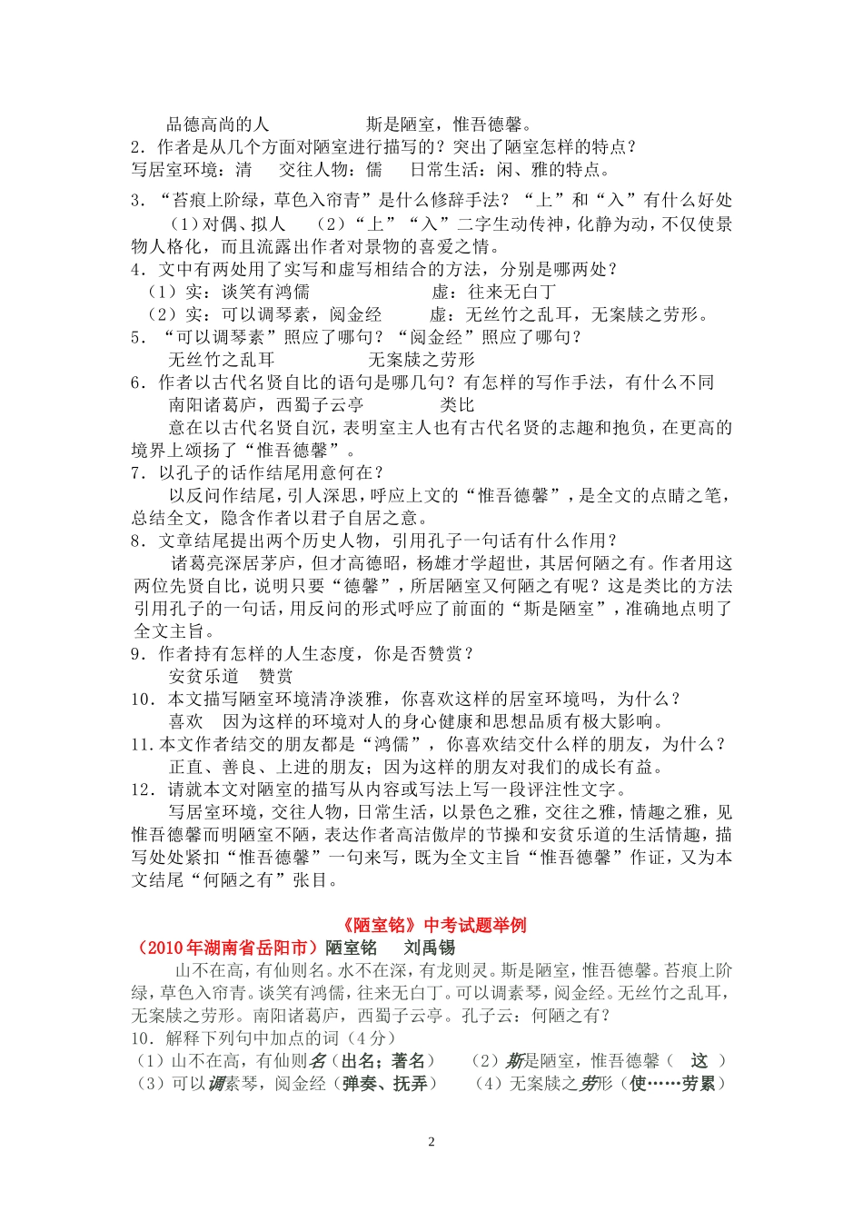 《陋室铭》知识点及练习答案_第2页