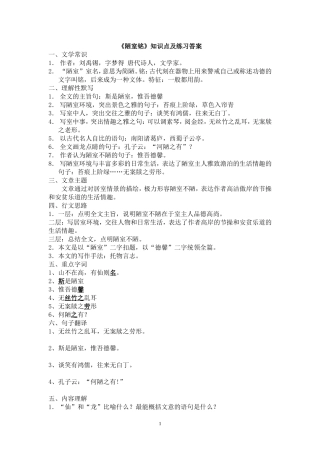 《陋室铭》知识点及练习答案