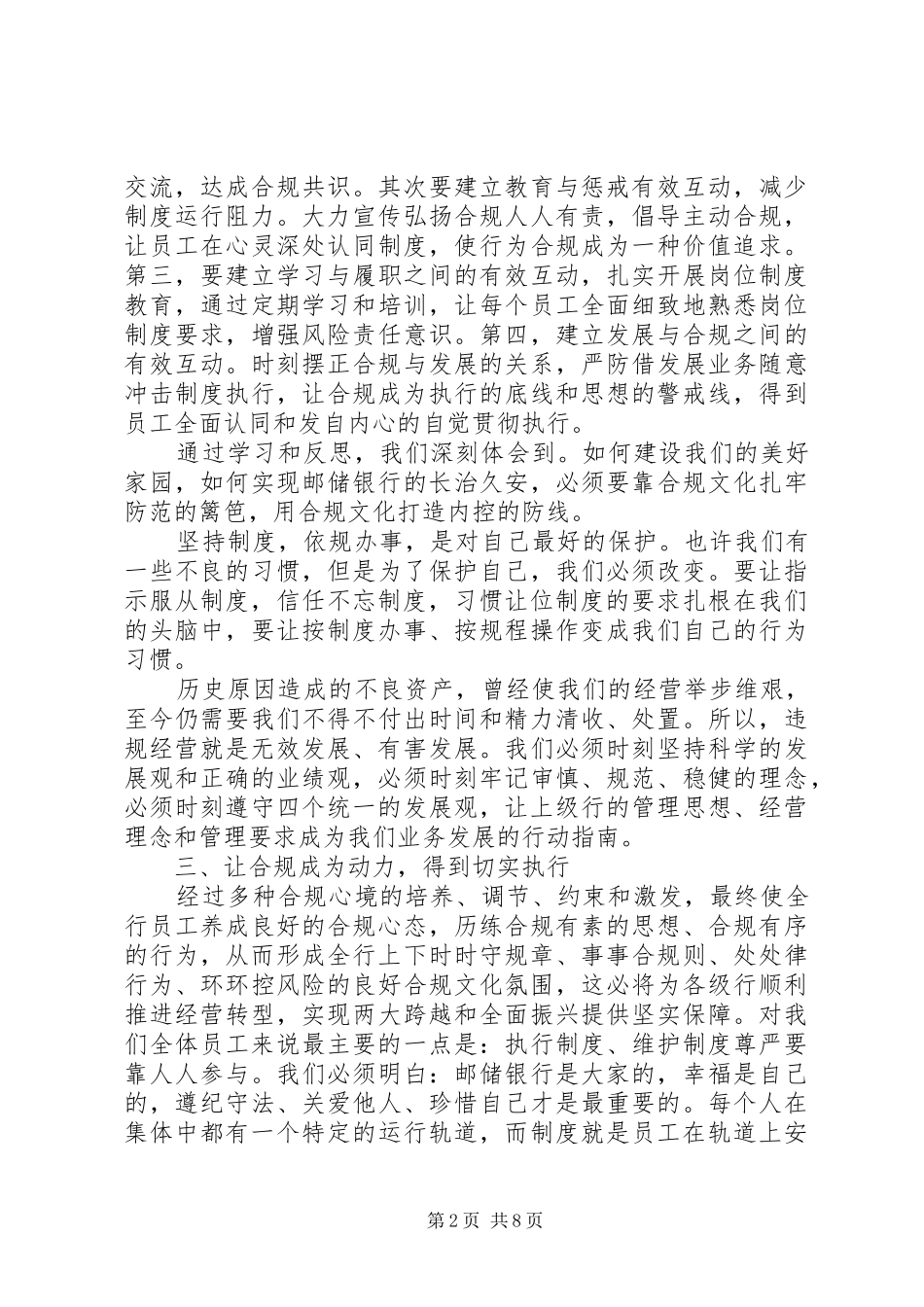 支行行长合规回头看心得体会_第2页