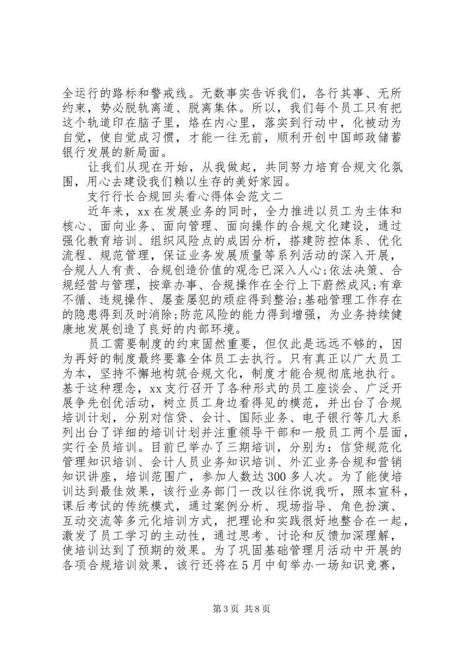 支行行长合规回头看心得体会_第3页