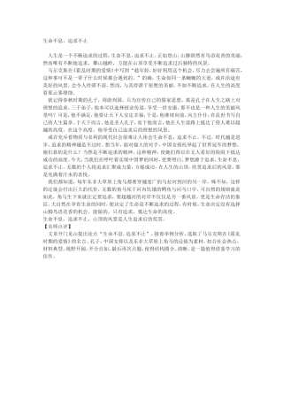 生命不息，追求不止