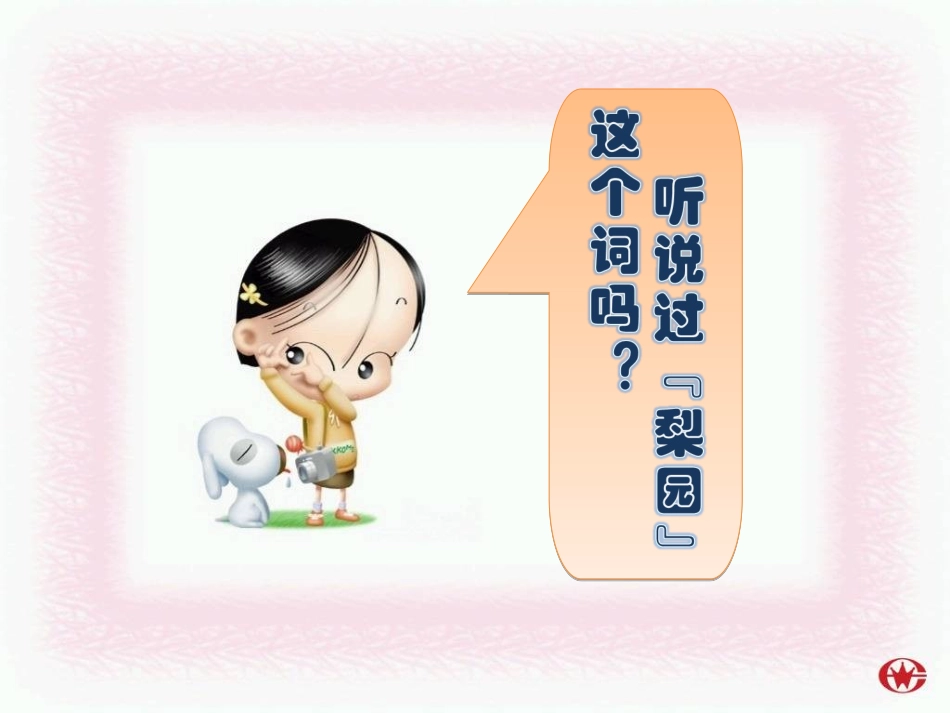 梨园百花(二)_第3页