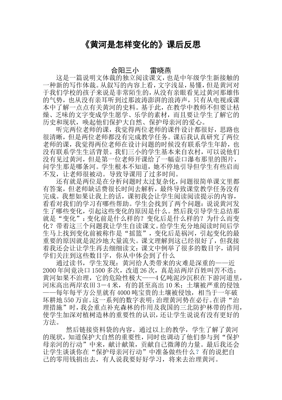 黄河是怎样变化反思_第1页