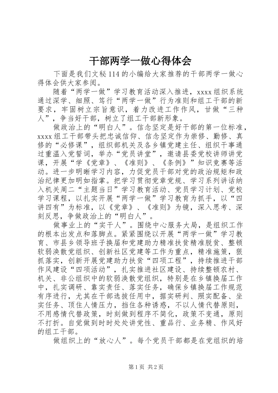 干部两学一做心得体会_第1页
