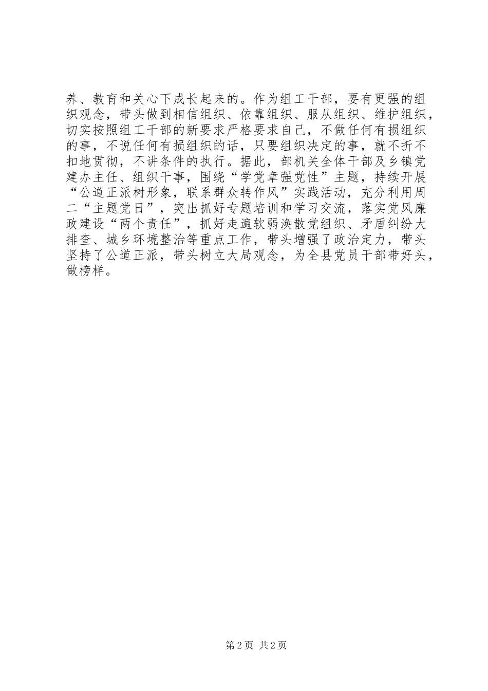 干部两学一做心得体会_第2页