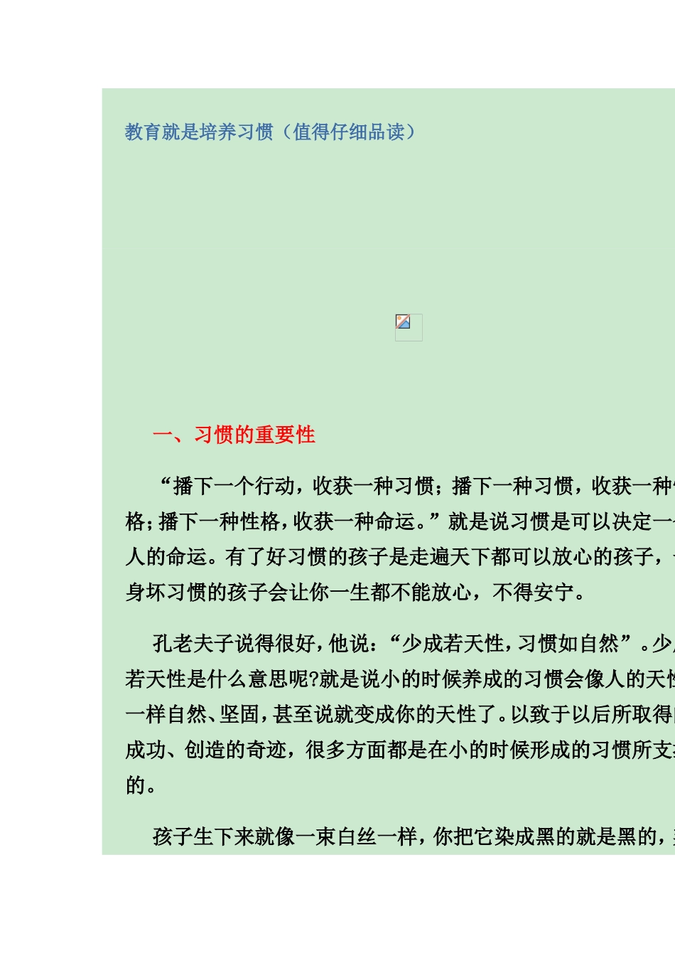 教育就是培养习惯_第1页