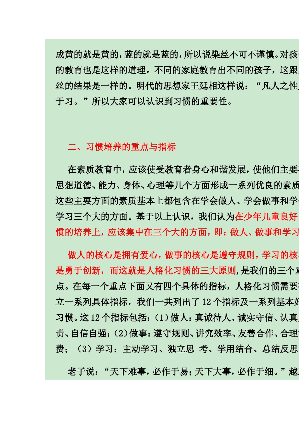 教育就是培养习惯_第2页