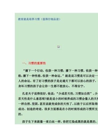 教育就是培养习惯