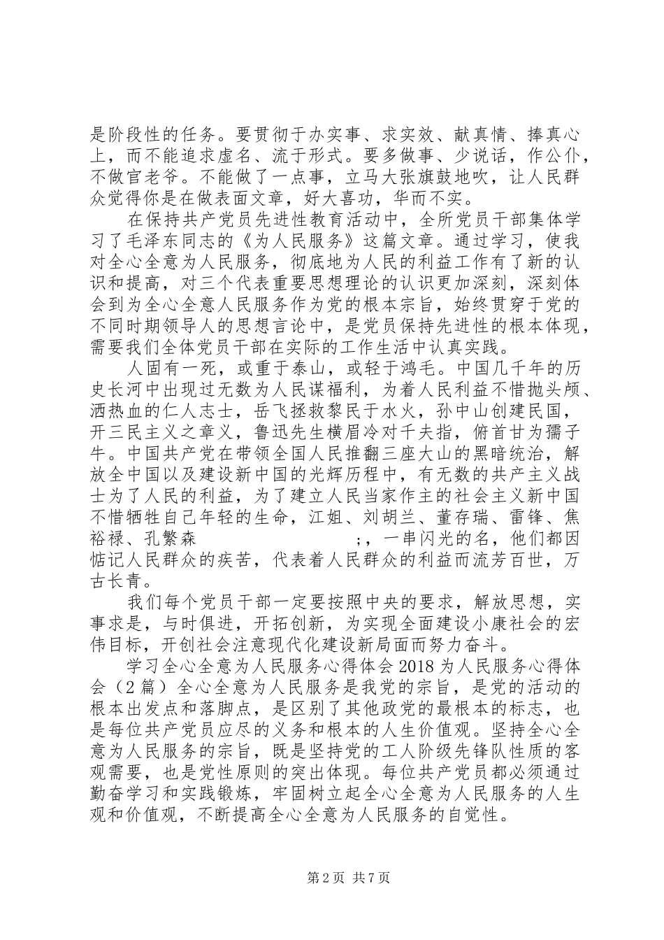 20XX年为人民服务心得体会(4篇) (2)_第2页