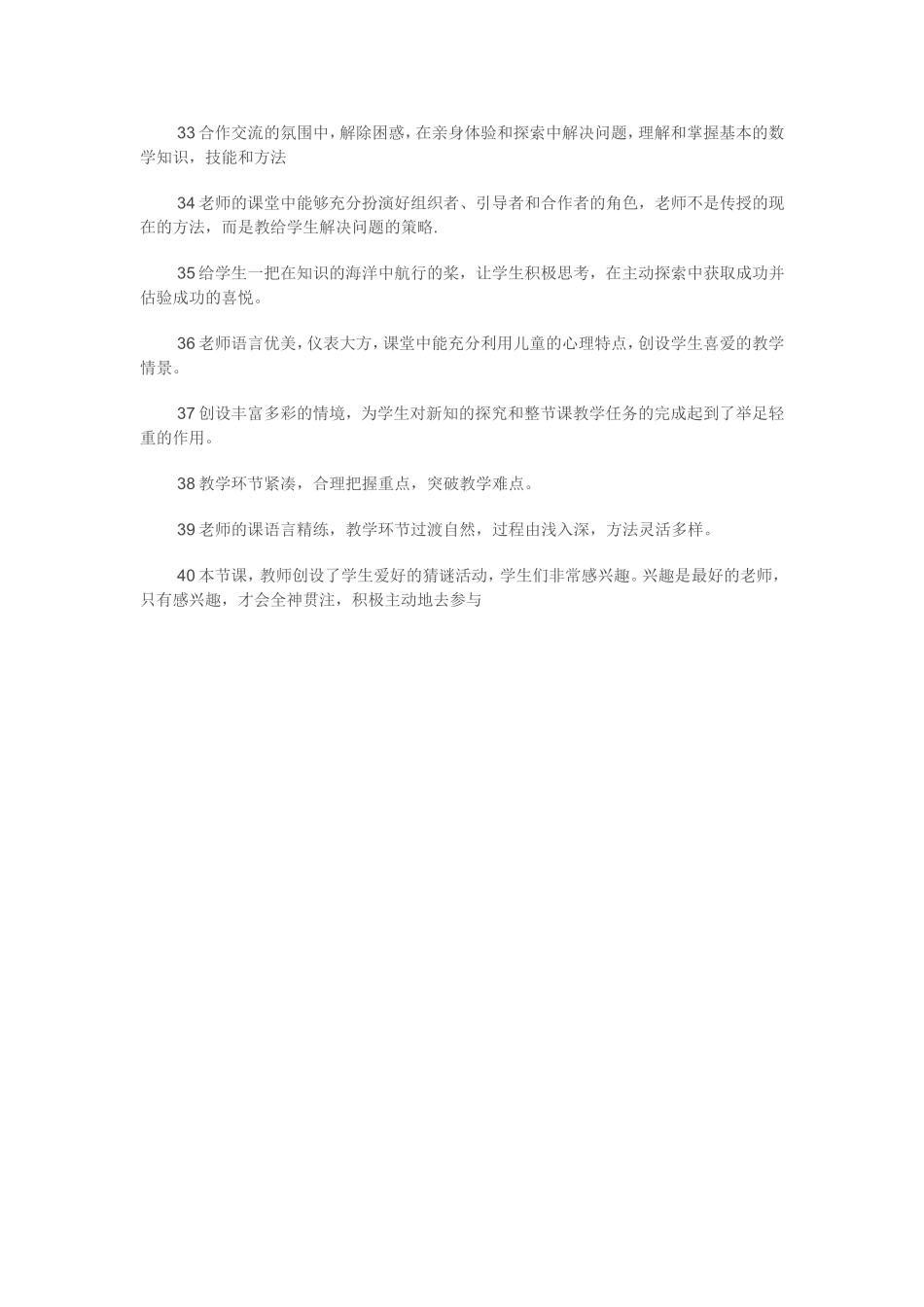 经典评课用语40条_第3页