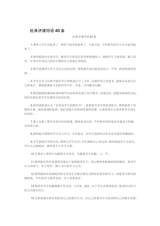 经典评课用语40条