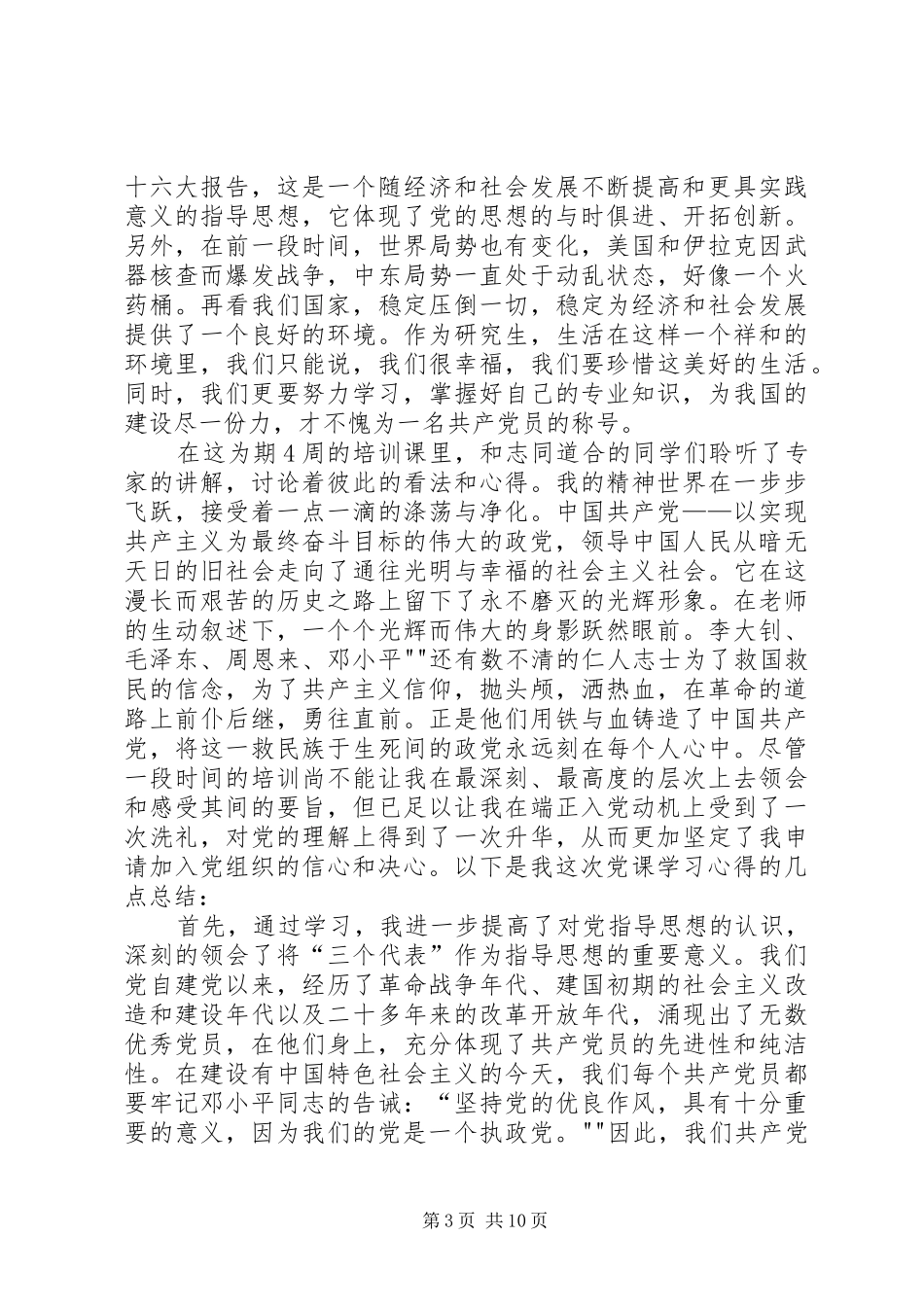 党校培训心得体会20XX年字_第3页