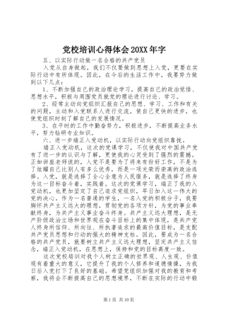 党校培训心得体会20XX年字
