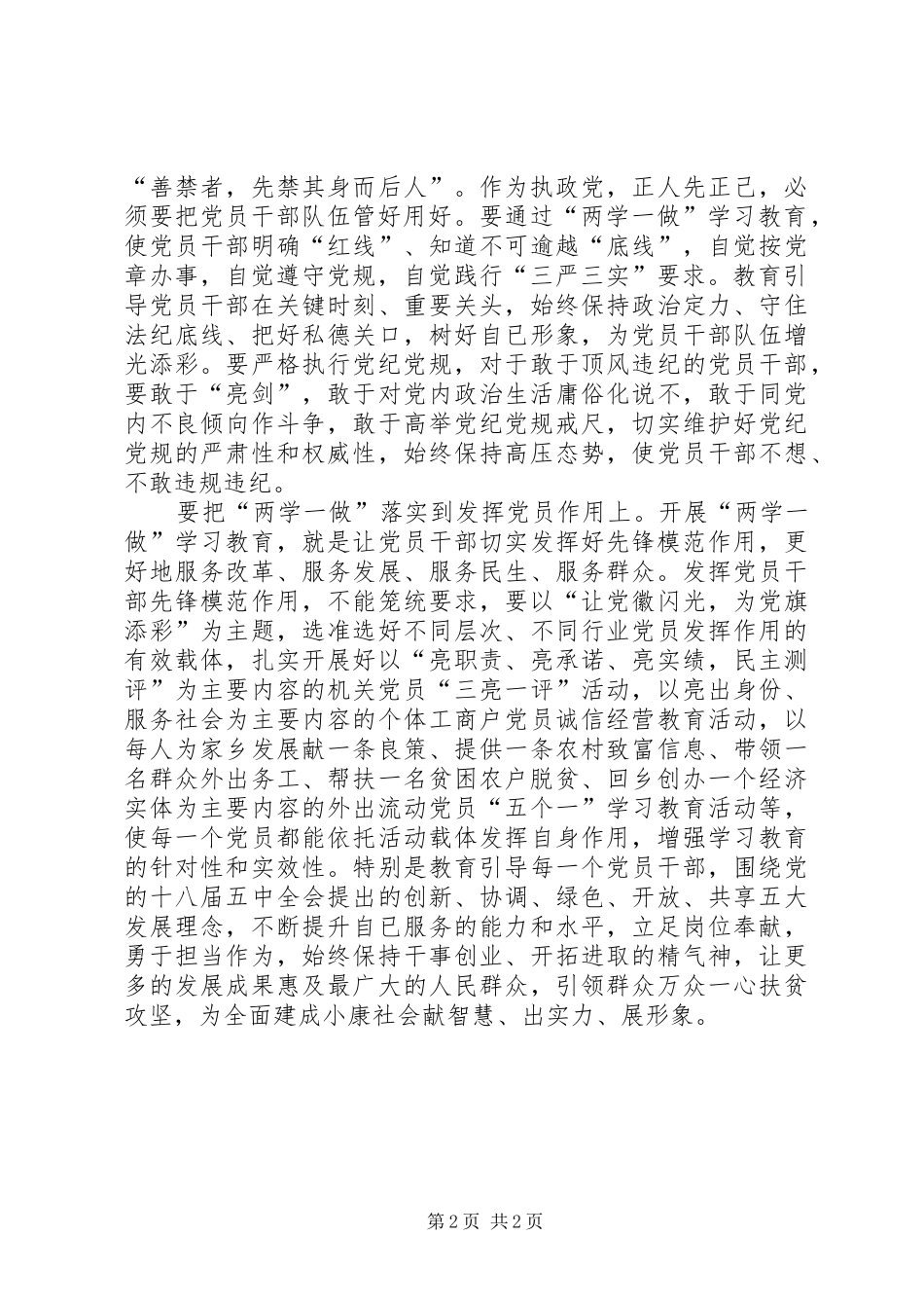 基层干部两学一做学习教育心得体会_第2页