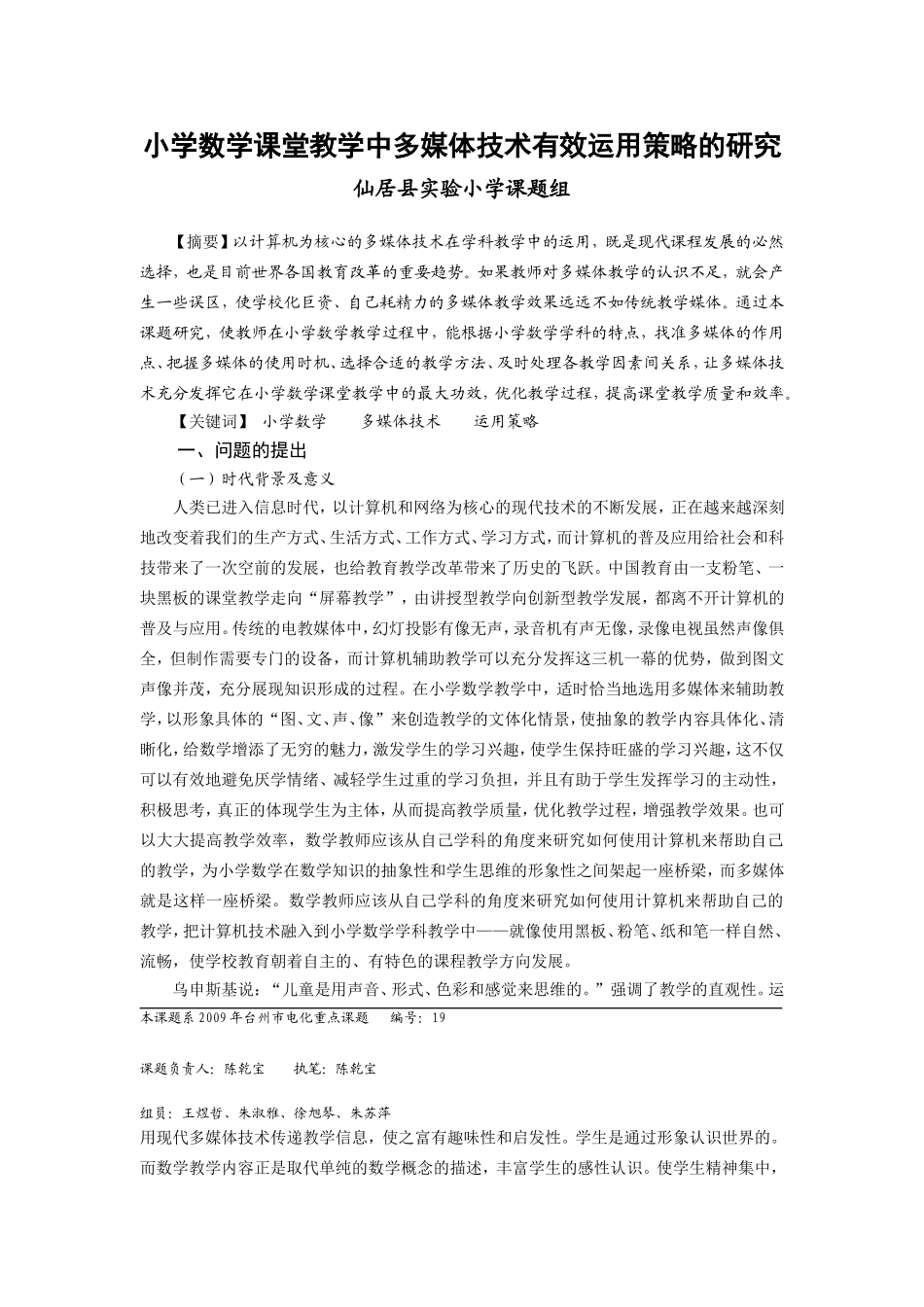 电教课题开题报告_第1页