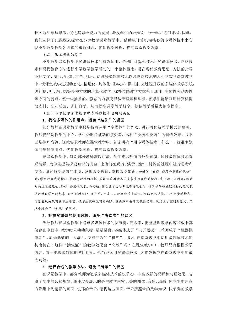 电教课题开题报告_第2页