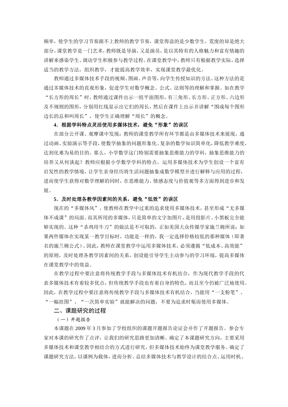 电教课题开题报告_第3页