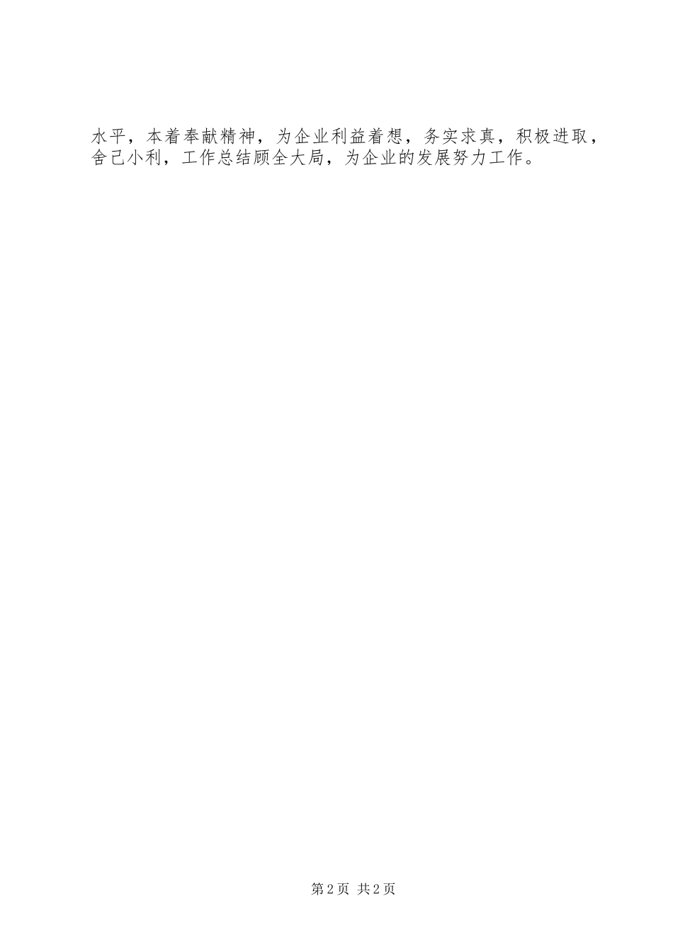 学习于海河事迹体会_第2页
