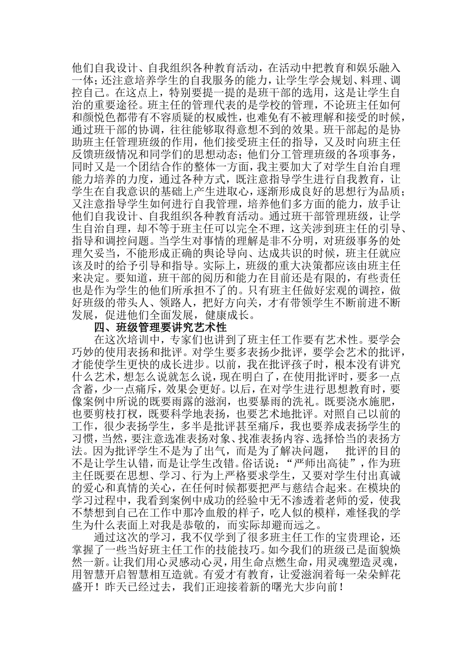 怎样做一个成功的班主任文档_第2页