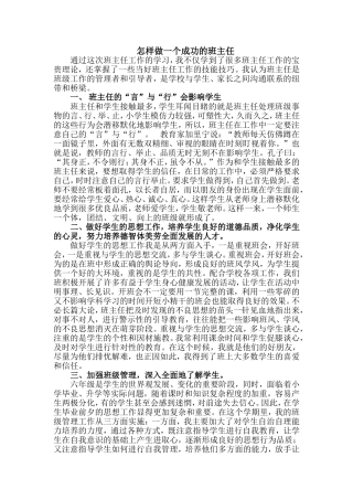 怎样做一个成功的班主任文档