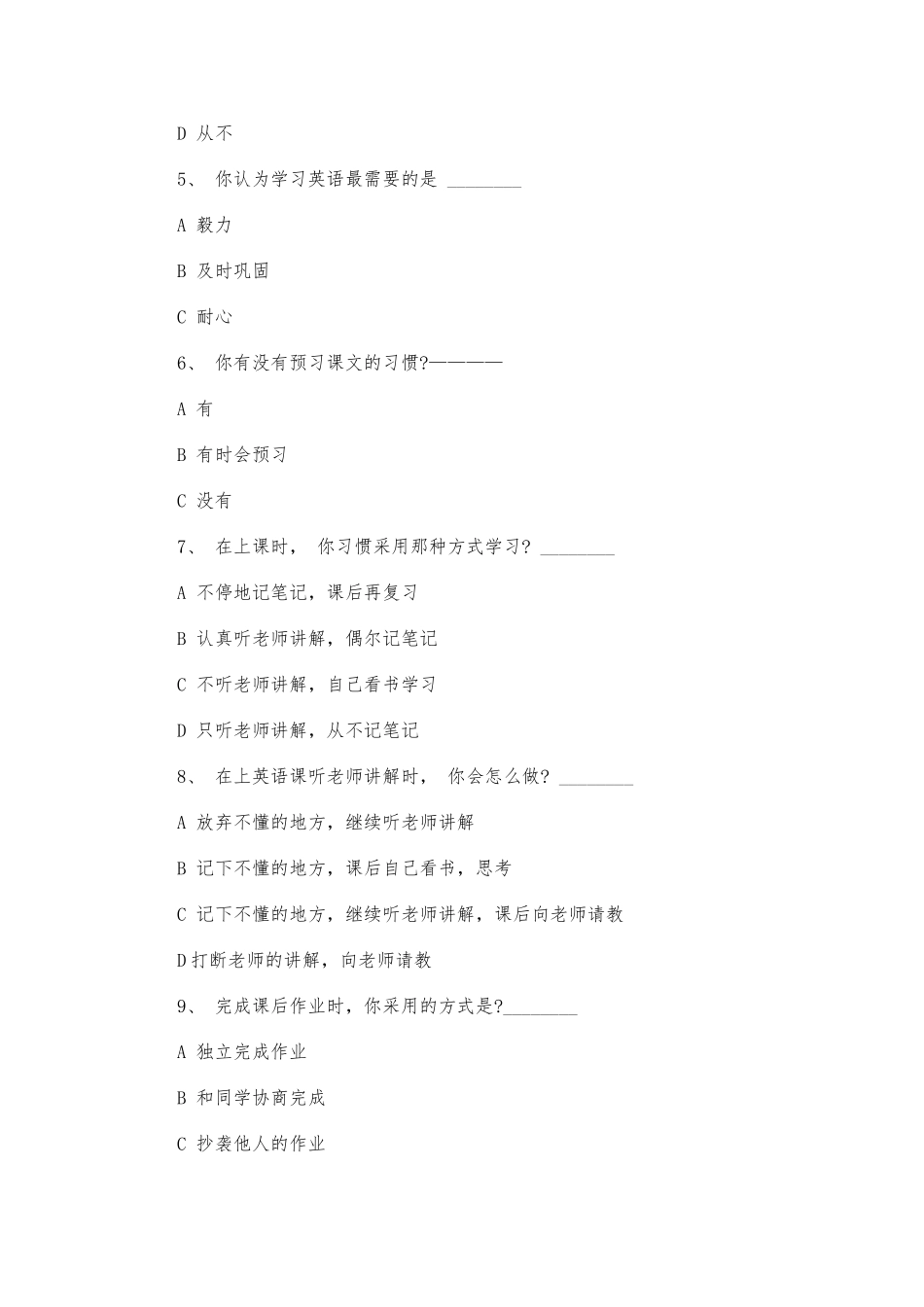 影响中学生英语学习情感因素的问卷调查表_第2页