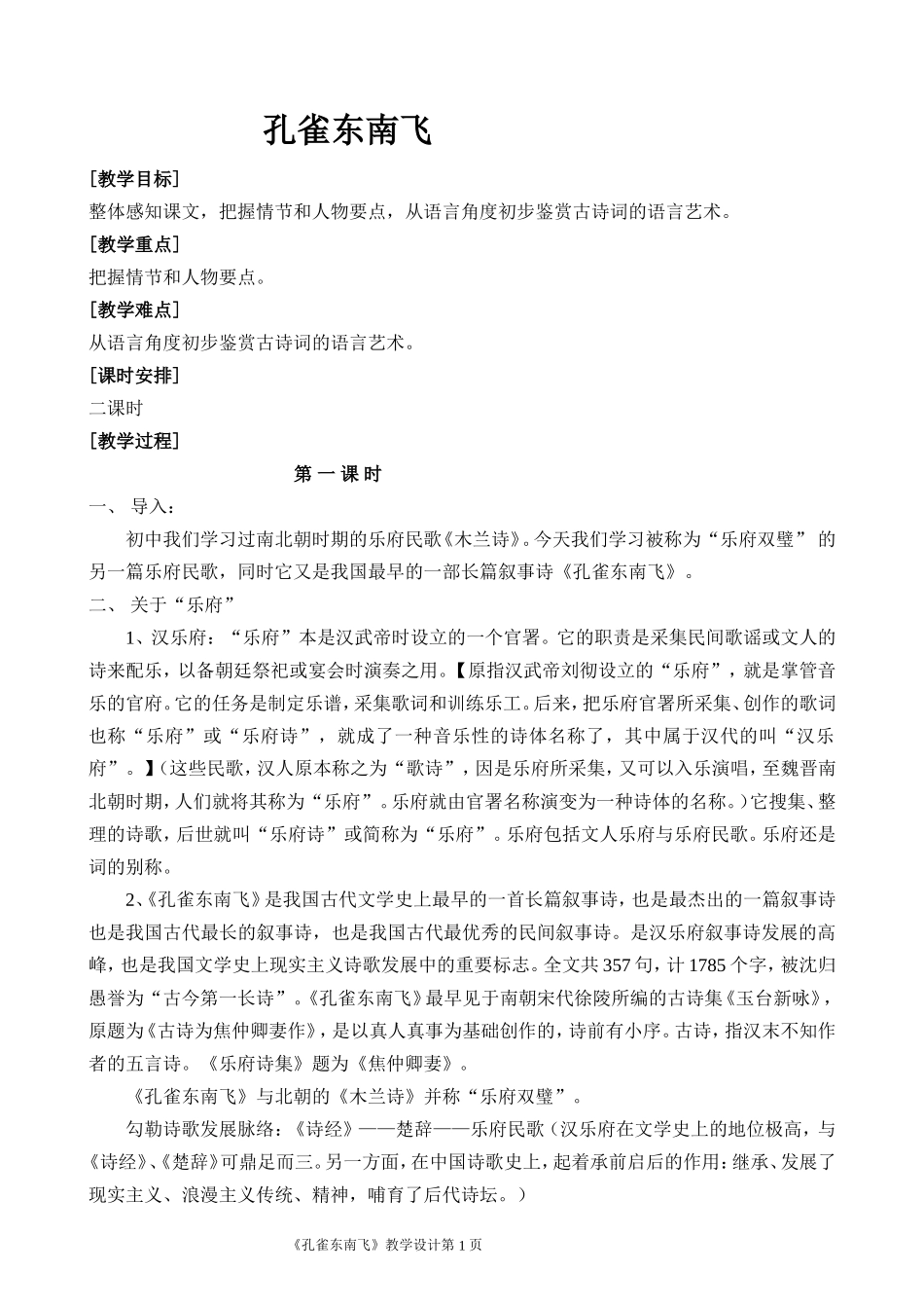 《孔雀东南飞》教学设计_第1页