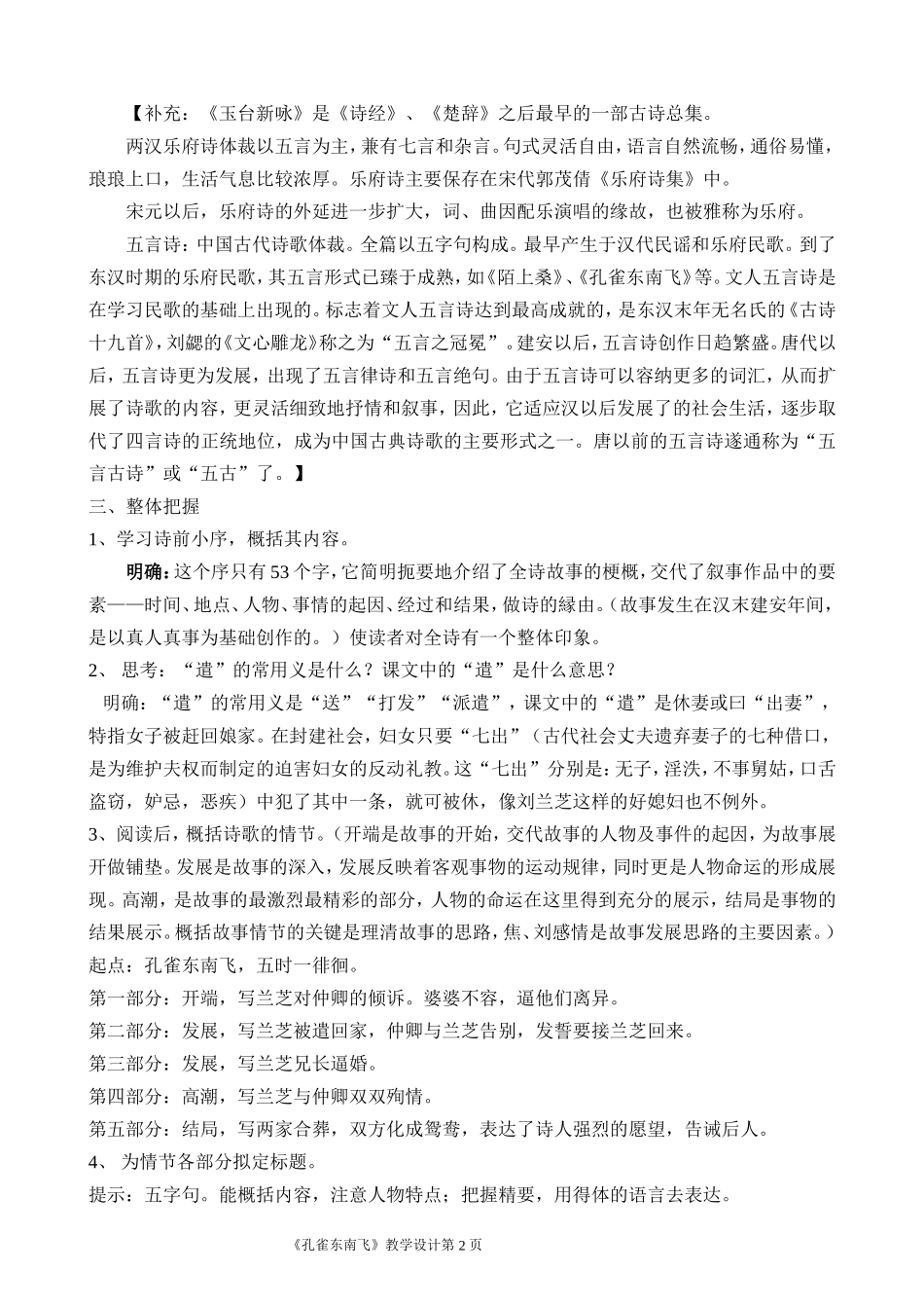 《孔雀东南飞》教学设计_第2页