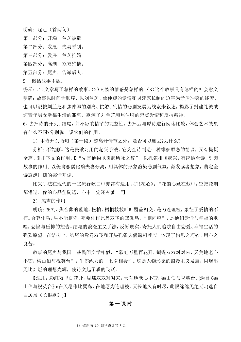 《孔雀东南飞》教学设计_第3页