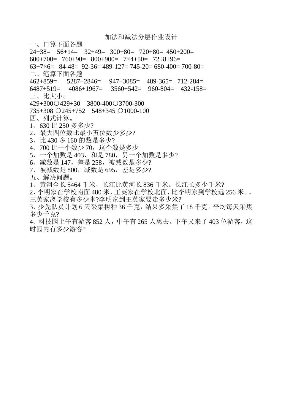 加法和减法分层作业设计_第1页