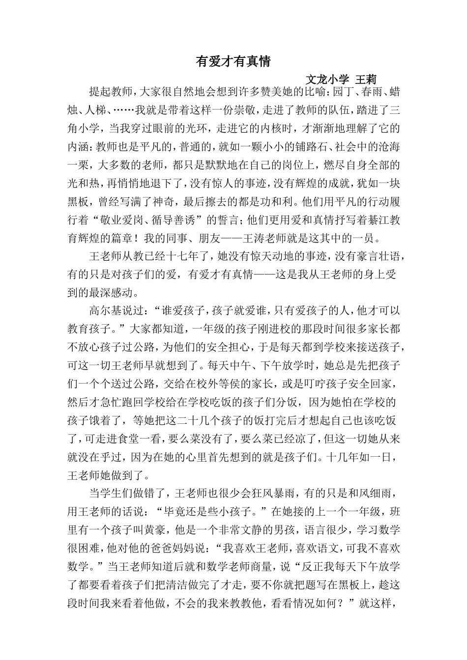 有爱才有真情_第1页