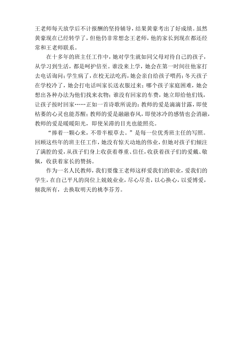 有爱才有真情_第2页