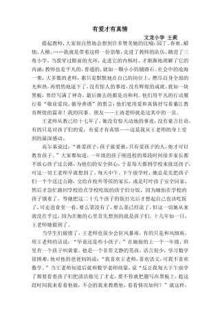 有爱才有真情