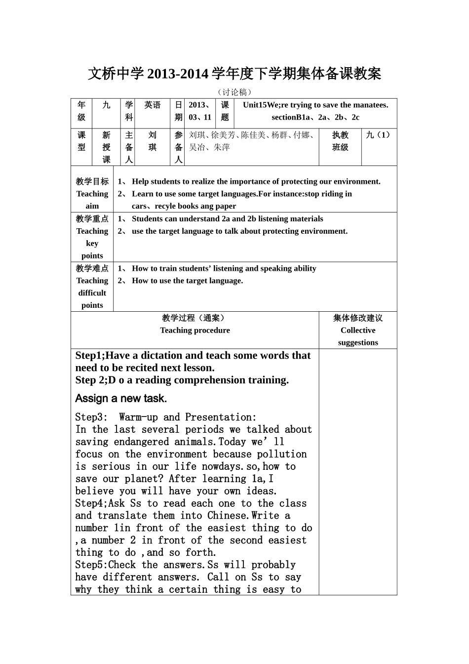 英语集体备课教案_第1页