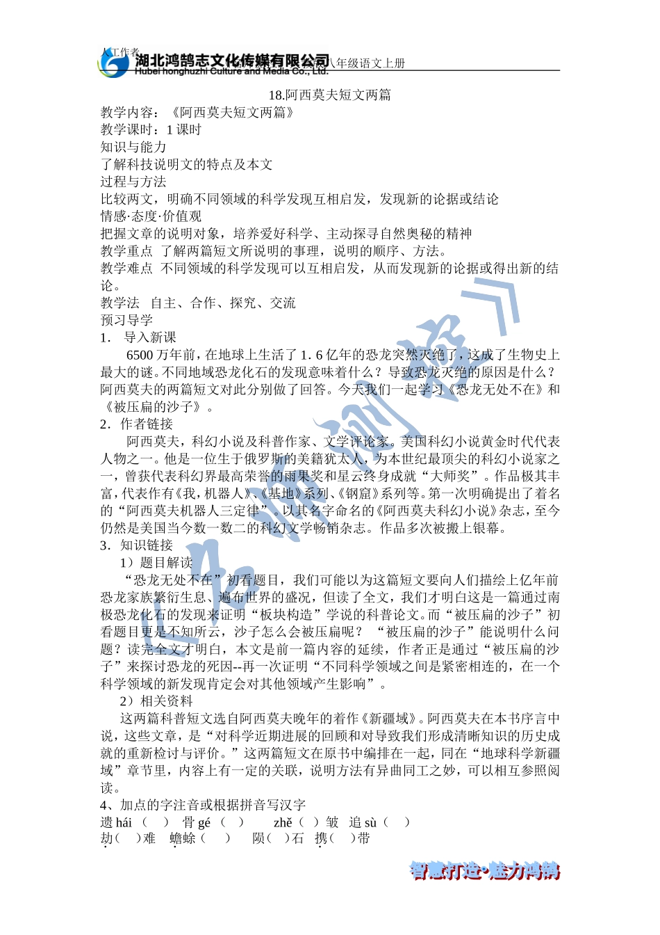 阿西莫夫短文两篇导学案_第1页