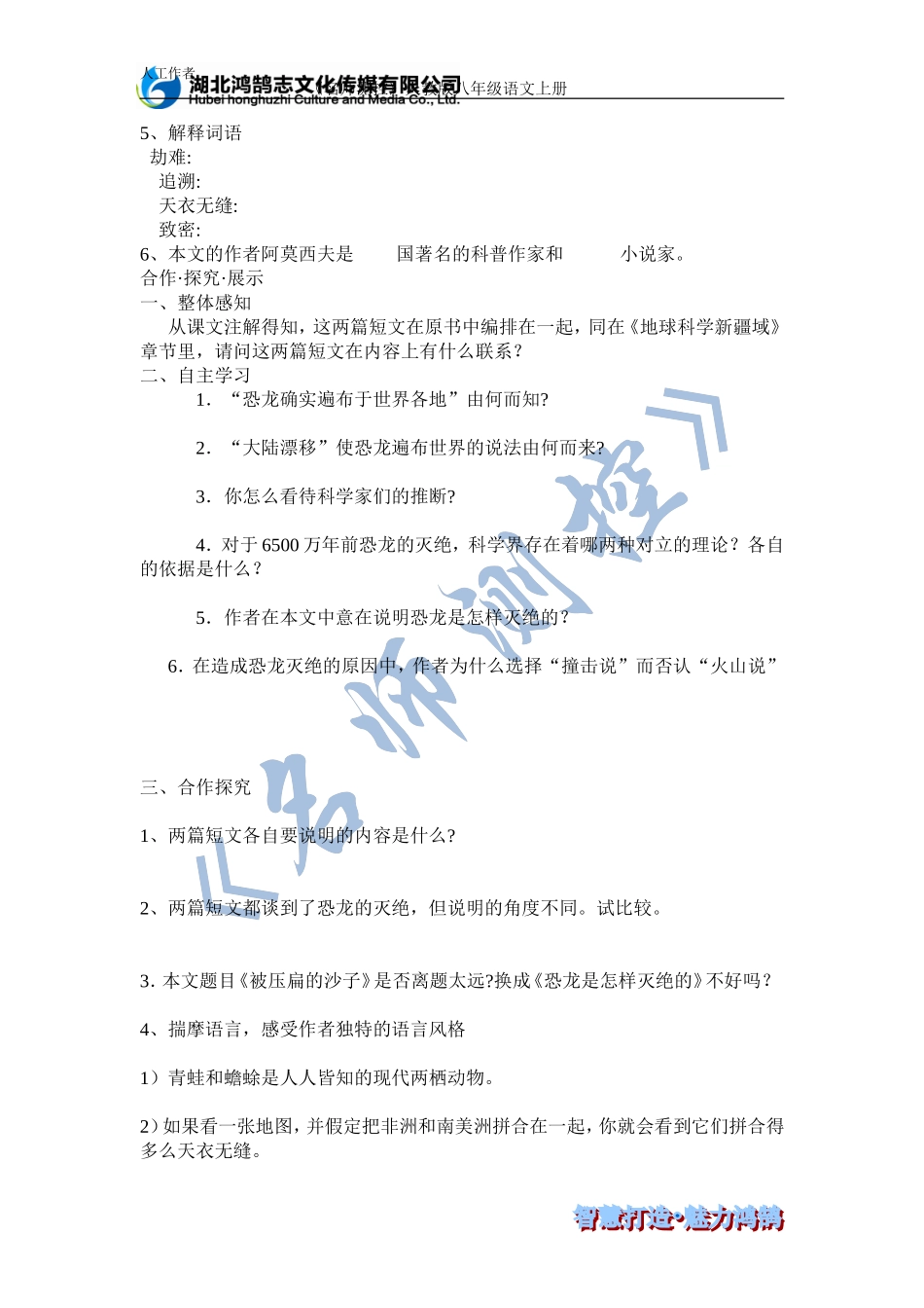 阿西莫夫短文两篇导学案_第2页