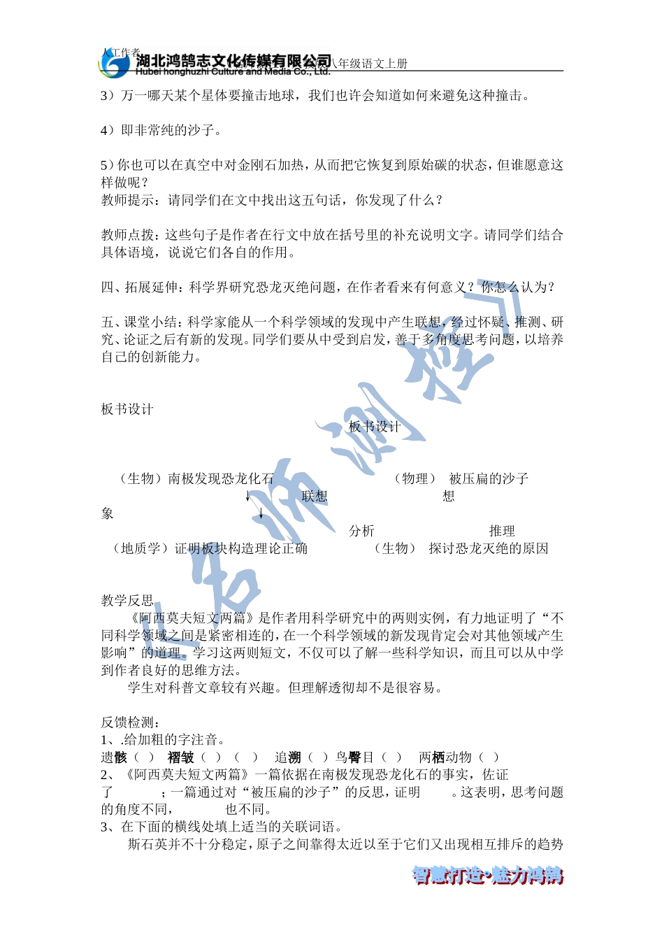 阿西莫夫短文两篇导学案_第3页