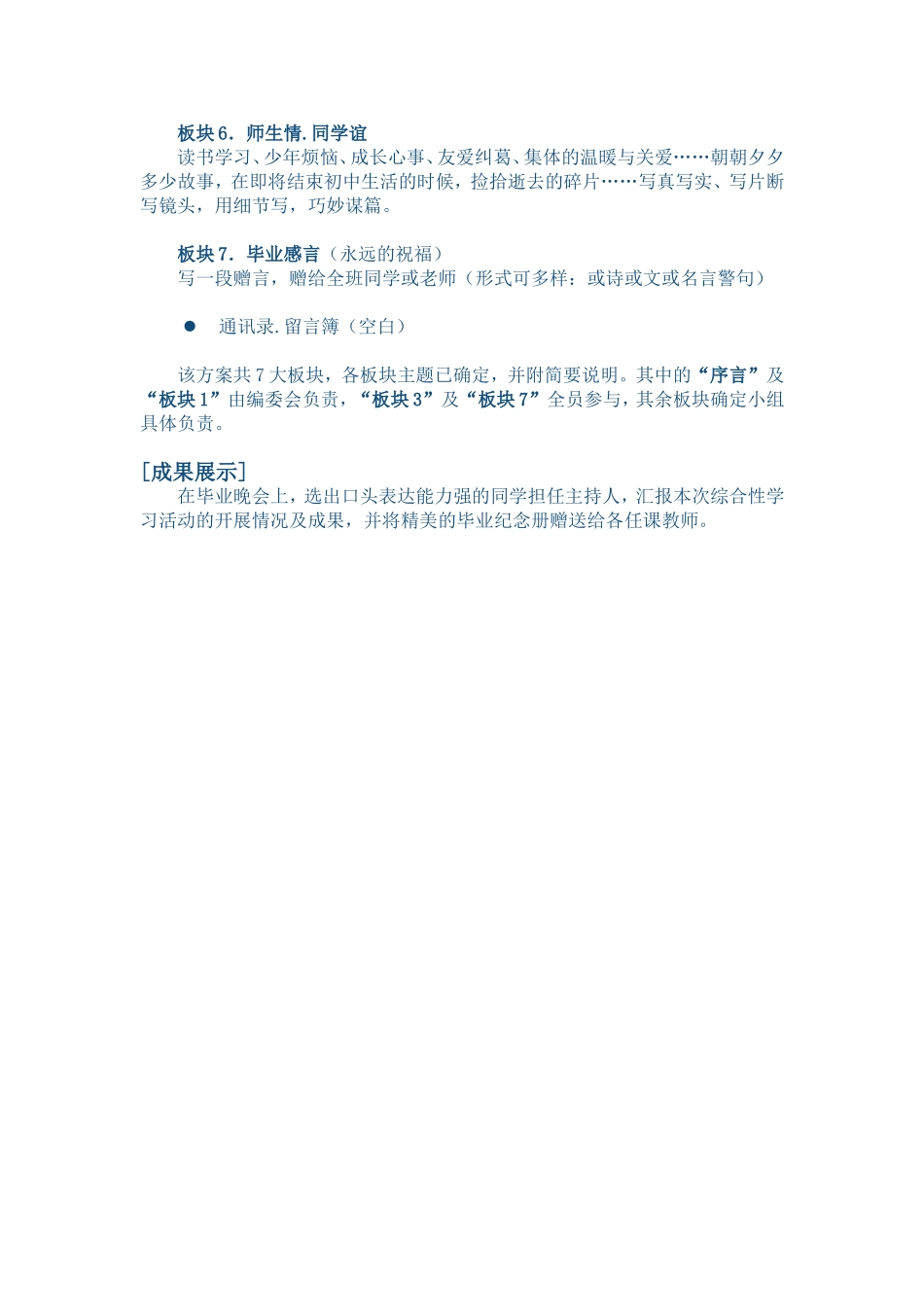 《岁月如歌——我的初中生活》综合性学习活动方案设计_第2页