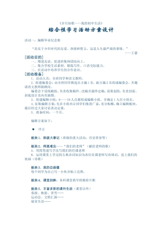 《岁月如歌——我的初中生活》综合性学习活动方案设计